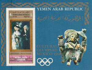 （イエメン）1969年オリンピック文化プログラム小型シート、マイケルカタログ評価12ユーロ（海外より発送、説明欄参照）
