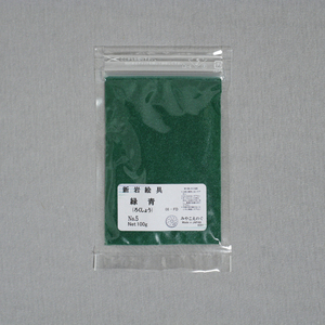 岩絵具 緑青(ろくしょう)No5 袋入100g みやこえのぐ