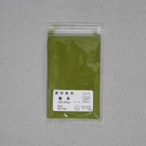 岩絵具 鶯茶(うぐいすちゃ)No8 袋入100g みやこえのぐ