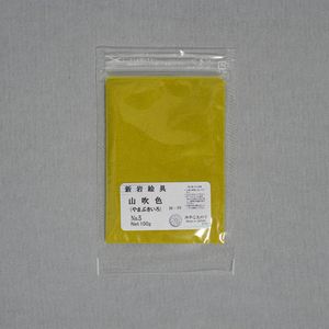 岩絵具 山吹色(やまぶきいろ)No5 袋入100g みやこえのぐ