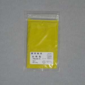 岩絵具 山吹色(やまぶきいろ)No7 袋入100g みやこえのぐ