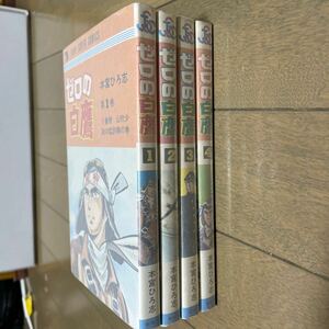  Zero. white hawk all 4 volume book@.... Jump super comics . beautiful company Shueisha 