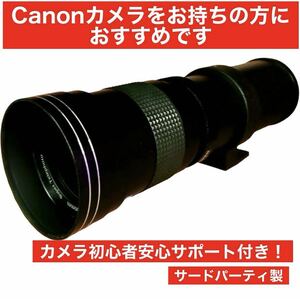 即決可能！Canonカメラをお持ちの方おすすめ！遠距離撮影レンズ！カメラ初心者サポート付き！1年365日サポート！思い出！素敵な映像