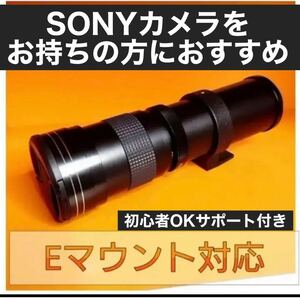 即決OK！即購入OK！SONYミラーレスカメラをお持ちの方にオススメ！望遠レンズ！カメラ初心者安心サポート付き！袋付き！サードパーティ製