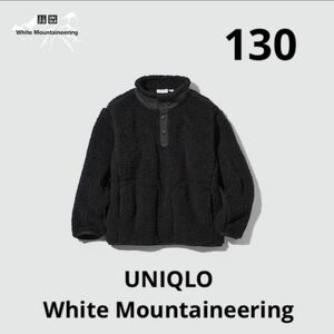 【使用少なめ】ユニクロ フリースプルオーバー ホワイトマウンテニアリング　130
