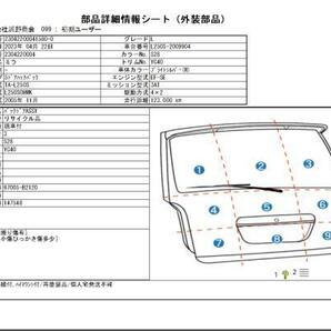 (中古品)ミラ TA-L250S バックドアASSY L EF-SE S28 67005-B2120 147548の画像6