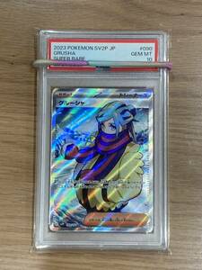 ［PSA10］グルーシャSR