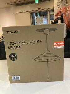 新品未使用　山善 YAMAZEN LEDペンダントライト 4.5畳用 2400lm ホワイト LP-A45D