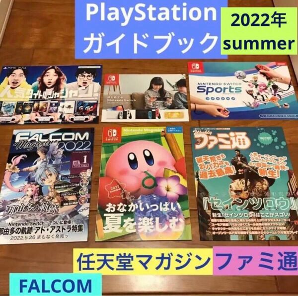 任天堂《ニンテンドー マガジン》Nintendo magazine カタログ☆2022年 summer パンフレット☆チラシ