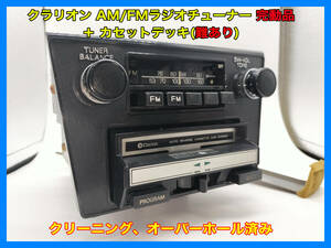 昭和 旧車 レトロ クラリオン RI-383F AM/FMラジオ 完動品 ＋ カセットデッキ(難あり) ＋パネル いすゞ１１７クーペ '78～'81搭載物 P112