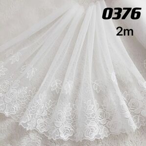 0376 白生地　上品な白バラ刺繍チュールレース　2m