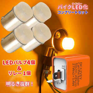 送料無料 G18 明るい 9LED バイク用ステルス LEDバルブ 4個 ムラのない配光 2ピン ウインカーリレー セット ハイフラ防止 ウインカーLED化の画像1