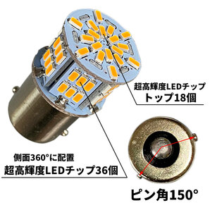 【02150】送料無料 高輝度54LED 明るいG18ウインカーバルブ 4個 2ピン 150°ピン角違い ハイフラ防止 ICウインカーリレーセットの画像5