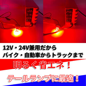 送料無料 S25 G18 1157 ダブル レッド 超高輝度 LEDバルブ 54LED ブレーキランプ テールランプ 12V 24V 兼用 2個セットの画像4