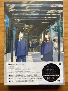 月がきれい Blu-ray Disc Box 初回生産限定版