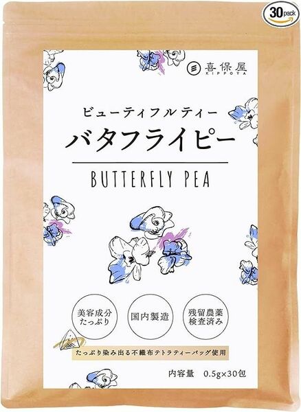 バタフライピー 0.5g×30包 【無農薬/国内製造】 ティーバッグ 水出し可能 ノンカフェイン ハーブティー 蝶豆