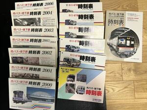 【希少】 名古屋市交通局 市バス・地下鉄 時刻表 14冊セット