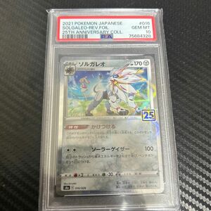 ソルガレオ25thミラー　PSA10