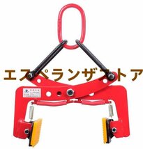 [エスペランザストア]石材用クランプ 石材吊りクランプ 開口幅60-180mm 最大荷重325kg 合金鋼製 つり上げ 運搬 敷設 墓石 造園石 建築用石_画像1