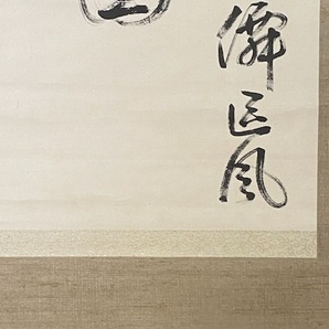 真作保証 結城畜堂 【七絶】 明治・大正期の漢詩人 兵庫の画像5