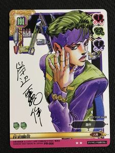 ジョジョの奇妙な冒険ABC★岸辺露伴(PR-006)★プロモ★非売品★JOJO★カード★