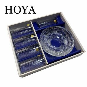 未使用 HOYA ホヤ 灰皿付きタンブラーセット タンブラーグラス 5点 セット ガラス 灰皿 【1スタ】