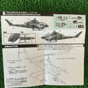 ★エフトイズ1/144 特別塗装機コレクション2 ◆ヘリ三機セットの画像6