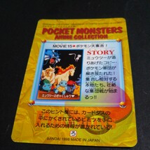 ポケモンカードダス　MOVIE15　ミュウツーの逆襲　ポケモン大集合！1998年　キラ_画像6