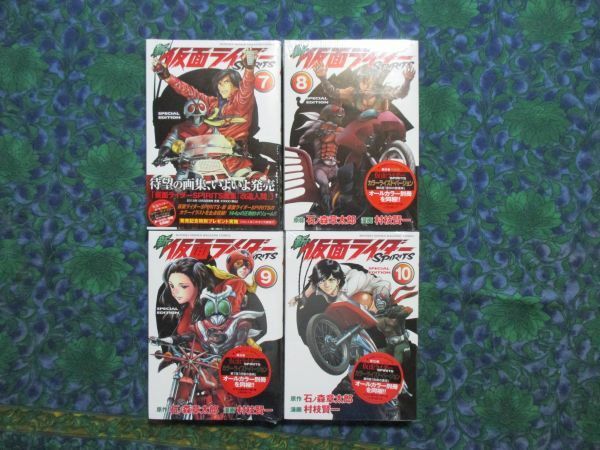 新仮面ライダーＳＰＩＲＩＴＳ　特装版　7・8・9・10　★新品未開封　4冊　