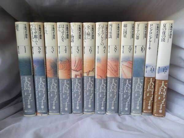 大島弓子選集 第1期 全10巻 ・第2期 2冊　12冊　帯付き　朝日ソノラマ　★おまけ小説など