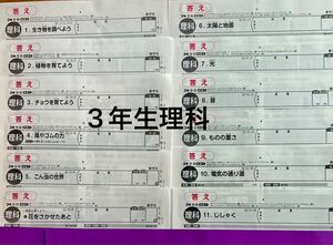 令和５年度 3年生 理科 カラーテスト用 新学社 答えふりかえりシート　計12枚