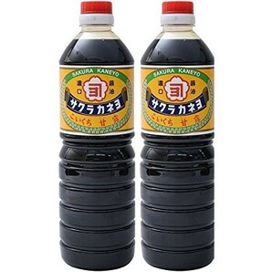 送料無料 鹿児島の甘い醤油 サクラカネヨ甘露（濃口）1リットル２本の画像1