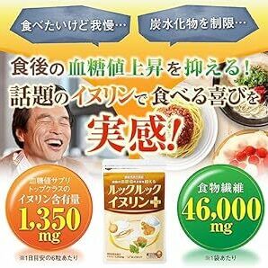 ルックルック イヌリンプラス 186粒 (31日分） サプリ イヌリン 菊芋 サラシア 桑葉 食物繊維【機能性表示食品の画像3