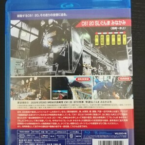 テイチク C61 20 SL ぐんま みなかみ 高崎→水上 Blu-rayの画像2