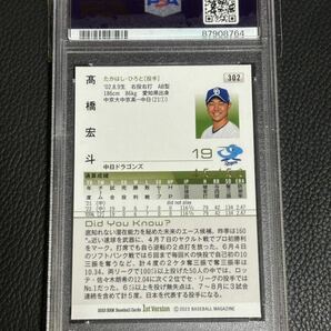 【1枚限定】BBM 2023 1st バージョン 髙橋宏斗 ホロ箔サイン 50シリ PSA10 GEM MINT の画像2