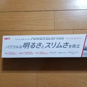 【未使用!】45㎝水槽用! LEDライト パワースリム450 ホワイト 750ルーメン.11000ケルビン 奥行5㎝のスリム設計! 水草 LED 照明 水槽 熱帯魚の画像3