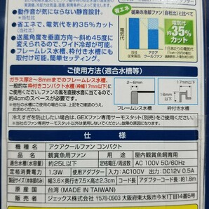 【未使用!】これからの水槽上昇に! アクアクールファン コンパクト 水温を約3.5℃下げる! 7段階調節可能! 水槽 ファン クーラー 冷却ファンの画像9