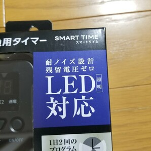 【未使用!】電気代節約に! 観賞魚用 タイマー「 スマートタイム 」300Wまで対応! 大画面LEDパネル採用! 1日2回のプログラム設定可能! LEDの画像6