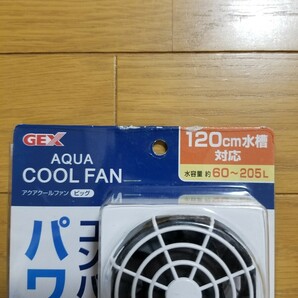 【未使用!】これからの水槽上昇に! アクアクールファン ビッグ 水温を約4℃下げる! 120㎝水槽に対応! 水槽 ファン クーラー 冷却ファンの画像2