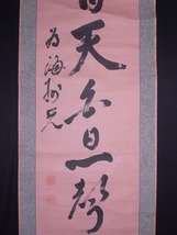 剣道師範 吉井筆『書』掛軸〔紙本肉筆真作〕/剣術 武道 剣道 掛け軸_画像5