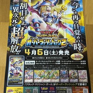 遊戯王 オーバーラッシュパック2 非売品 販促用 ポスター ブラックマジシャンガール ブラマジガールの画像1