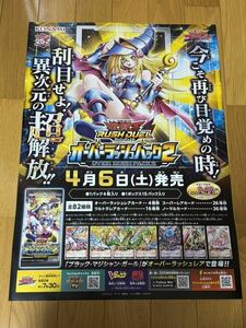 遊戯王 オーバーラッシュパック2 非売品 販促用 ポスター