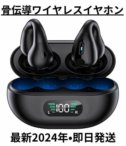 【2024年最新型】骨伝導 ワイヤレスイヤホン Bluetooth イヤホン イヤーカフ型 骨伝導ワイヤレスイヤホン