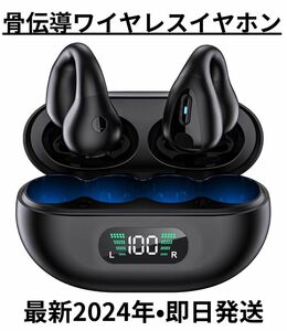 骨伝導ワイヤレスイヤホン 骨伝導 イヤホン ワイヤレスイヤホン Bluetooth 耳を塞がない 2024年 最新 新モデル 