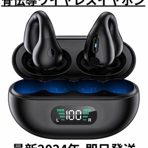 【2024年最新型】骨伝導 ワイヤレスイヤホン Bluetooth イヤホン イヤーカフ型 骨伝導ワイヤレスイヤホン