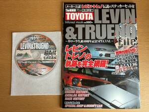 The絶版車File 特別企画TOYOTA レビン＆トレノ　特別付録DVD＆ステッカー付　TE27 AE86