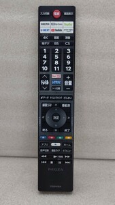 ◆TOSHIBA◆ テレビリモコン【CT-90495】全ボタン赤外線確認済【美品】