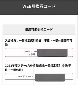 千葉ロッテマリーンズ一部指定席引換券 平日一部休日使用可×2枚