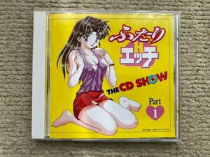 ふたりエッチ THE CD SHOW Part1