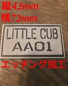 リトルカブ　アルミネームプレート　#little cub#aa01#ホンダ#カブ#ステンシル#アルミプレート